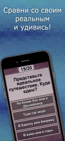 Тест на возраст — проверь себя для iOS — скриншот 3