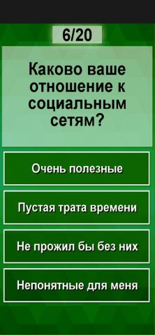 Тест на возраст — проверь себя для iOS — скриншот 4