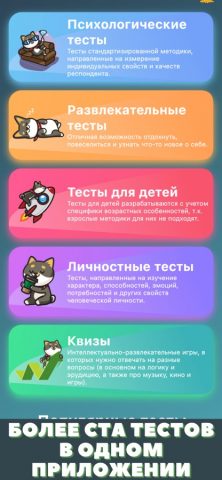 Тесты для всех для iOS — скриншот 1
