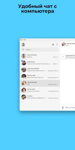 Threema Work для Android — скриншот 4