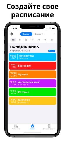 Timetable+ для iOS — скриншот 1