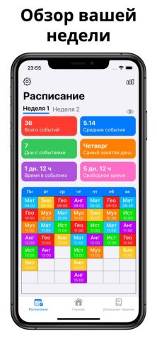 Timetable+ для iOS — скриншот 2