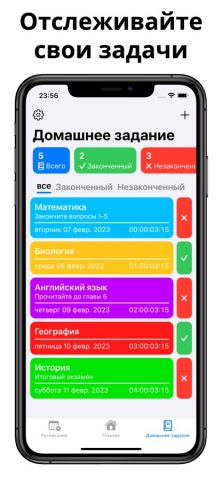 Timetable+ для iOS — скриншот 3