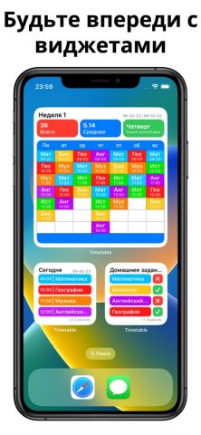 Timetable+ для iOS — скриншот 4