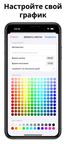 Timetable+ для iOS — скриншот 5