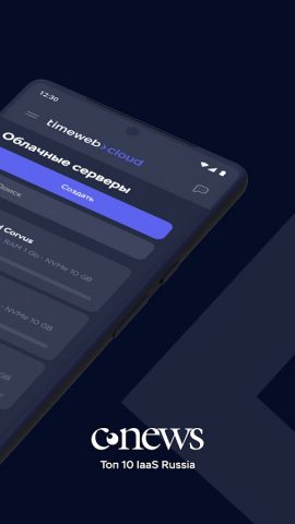Timeweb Cloud для Android — скриншот 2