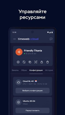 Timeweb Cloud для Android — скриншот 3