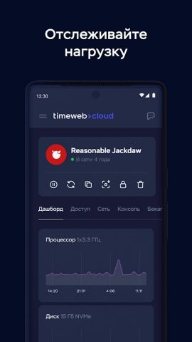 Timeweb Cloud для Android — скриншот 4