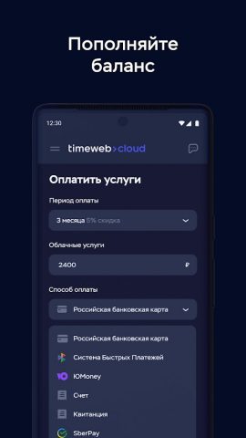 Timeweb Cloud для Android — скриншот 5