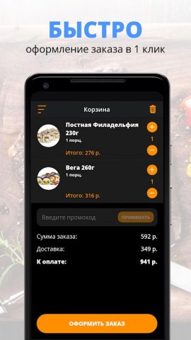 Типичная доставка | Россия — скриншот 3