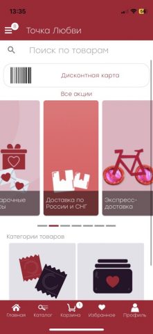 Точка Любви для iOS — скриншот 2