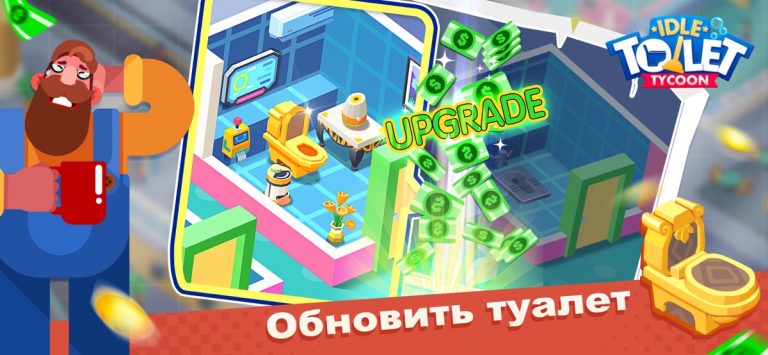 Toilet Empire Tycoon для iOS — скриншот 5
