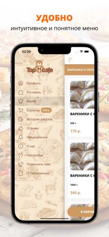 Top Cafe | Рославль для iOS — скриншот 2