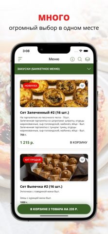 Торговый Дом Салатов для iOS — скриншот 1