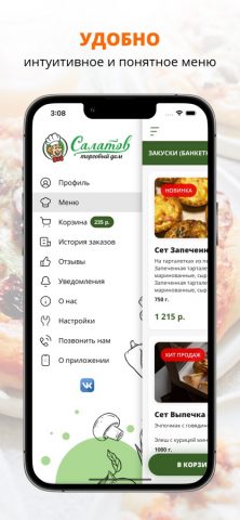Торговый Дом Салатов для iOS — скриншот 2