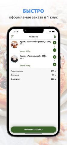 Торговый Дом Салатов для iOS — скриншот 3