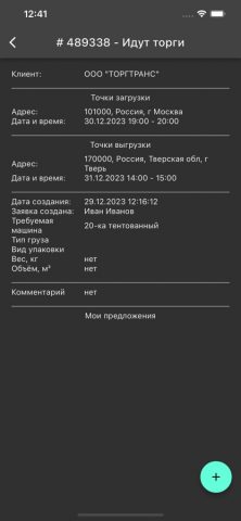 Torgtrans для перевозчиков для iOS — скриншот 2
