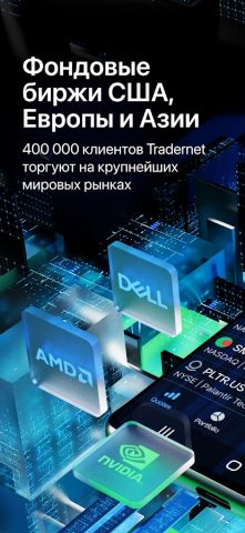 Tradernet by Freedom Finance для Android — скриншот 1