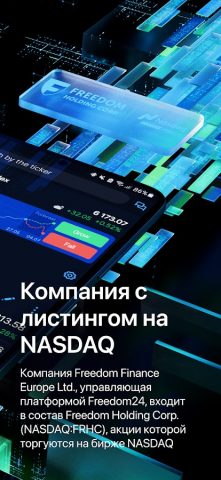 Tradernet by Freedom Finance для Android — скриншот 3