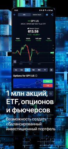 Tradernet by Freedom Finance для Android — скриншот 4