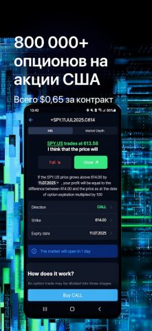 Tradernet by Freedom Finance для Android — скриншот 5