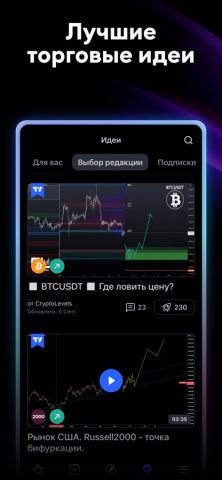 TradingView: Все мировые рынки для iOS — скриншот 5