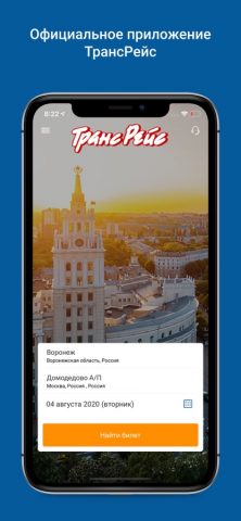 ТрансРейс для iOS — скриншот 1