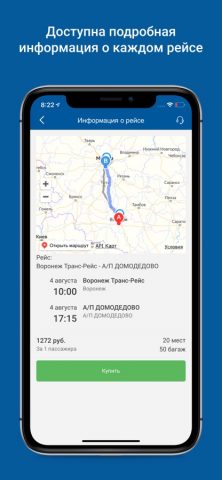 ТрансРейс для iOS — скриншот 3