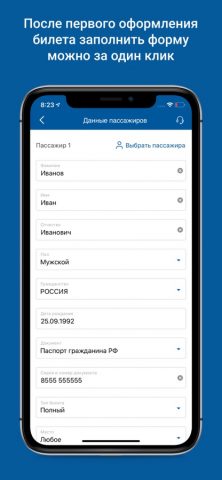 ТрансРейс для iOS — скриншот 4