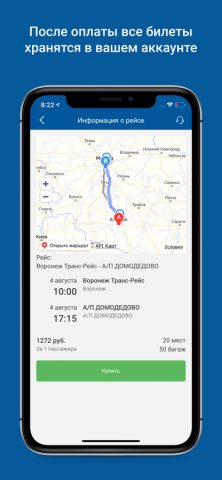 ТрансРейс для iOS — скриншот 5