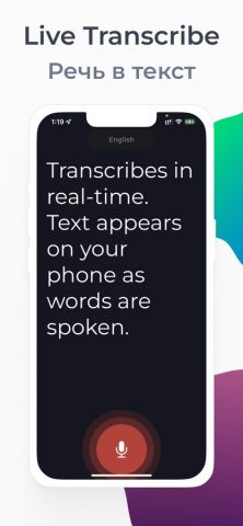 Речь в текст Transcribe Aid для iOS — скриншот 1