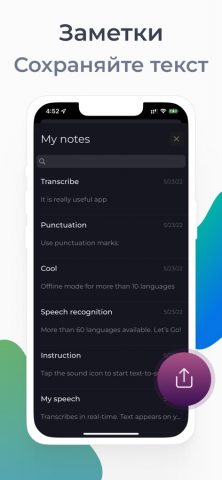 Речь в текст Transcribe Aid для iOS — скриншот 5