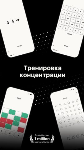 Тренировка концентрации для Android — скриншот 1