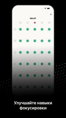 Тренировка концентрации для Android — скриншот 4