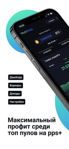 Trustpool App: Майнинг пул для iOS — скриншот 1