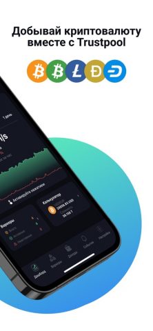 Trustpool App: Майнинг пул для iOS — скриншот 2