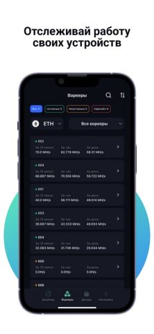 Trustpool App: Майнинг пул для iOS — скриншот 3