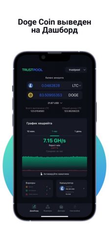 Trustpool App: Майнинг пул для iOS — скриншот 4