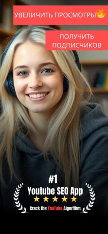 TubeBoost AI: SEO для YouTube для iOS — скриншот 1