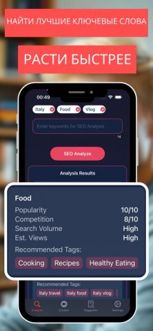 TubeBoost AI: SEO для YouTube для iOS — скриншот 4