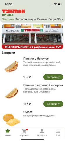 Тукмак Пицца для iOS — скриншот 1