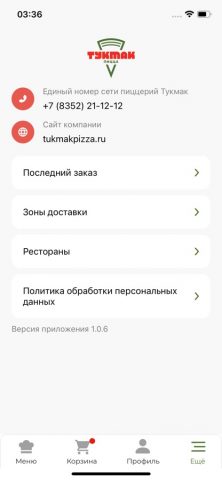 Тукмак Пицца для iOS — скриншот 4