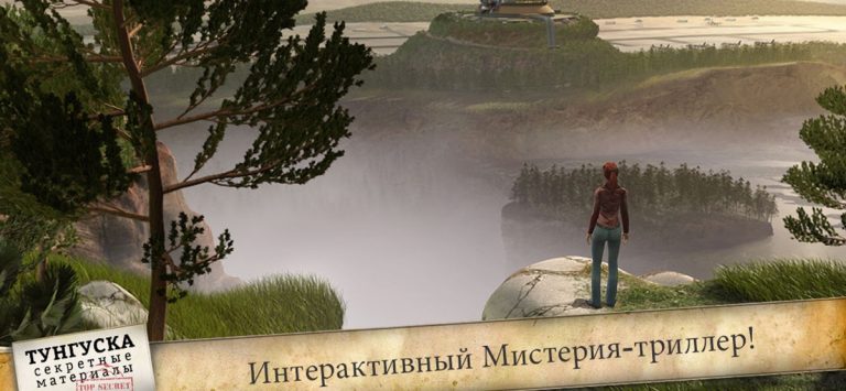 Тунгуска: секретные материалы для iOS — скриншот 2