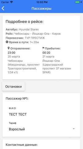Тур Престиж для iOS — скриншот 4
