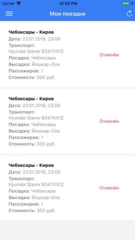 Тур Престиж для iOS — скриншот 5