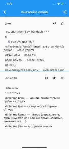 Турецко-Русский Словарь. для iOS — скриншот 2