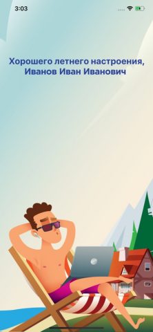 Твинтел ЮГ для iOS — скриншот 2