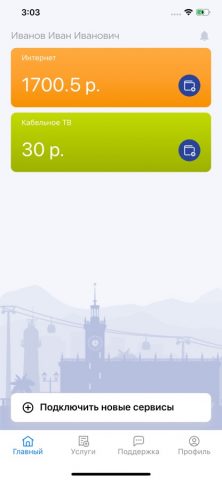 Твинтел ЮГ для iOS — скриншот 3