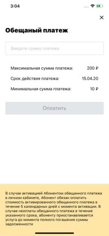 Твинтел ЮГ для iOS — скриншот 5