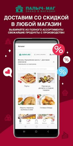 У Палыча Москва для Android — скриншот 1